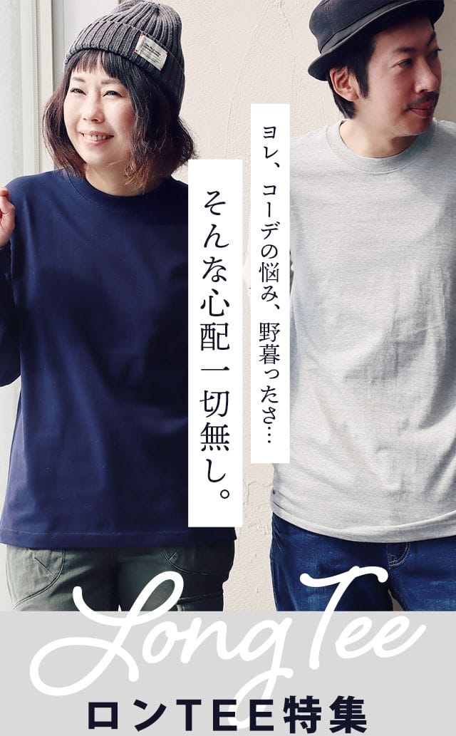 ロンT特集