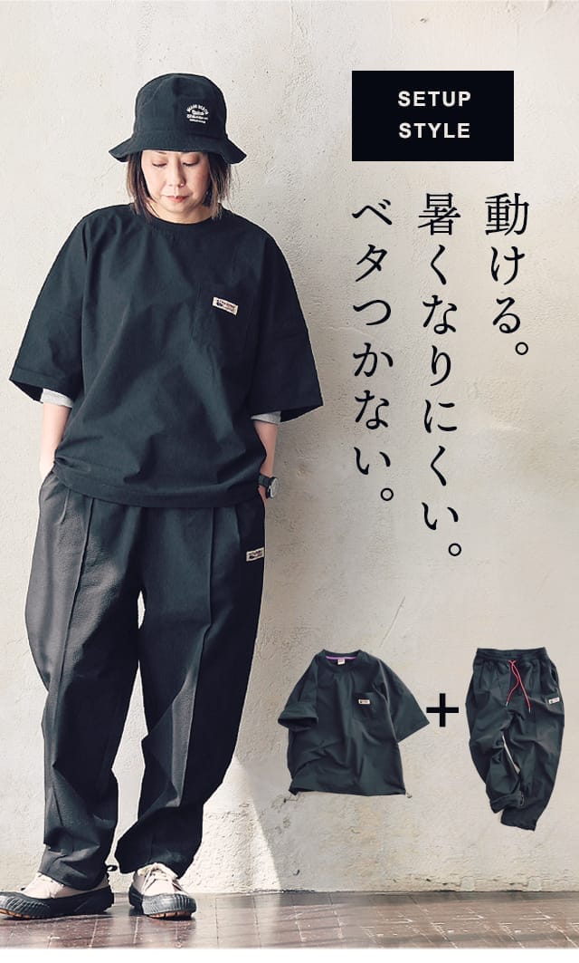 セットアップ特集