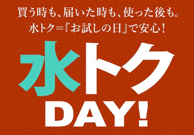 Paty 水曜日は 安心 サービス すい得day Paty