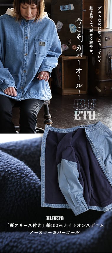 デニムジャケット レディース 暖かい 裏フリース ワイド Gジャン 着痩せ すっきり ノーカラー 軽い 柔らか 綿100 コットン お尻 隠れ 体系 カバー ラウンドヘム ポケット 重ね着 ゆったり 大きめ カジュアル 大人 カジュアル パティ BLUETO ブルート デニムジャケット レディース 暖かい 裏フリース ワイド Gジャン