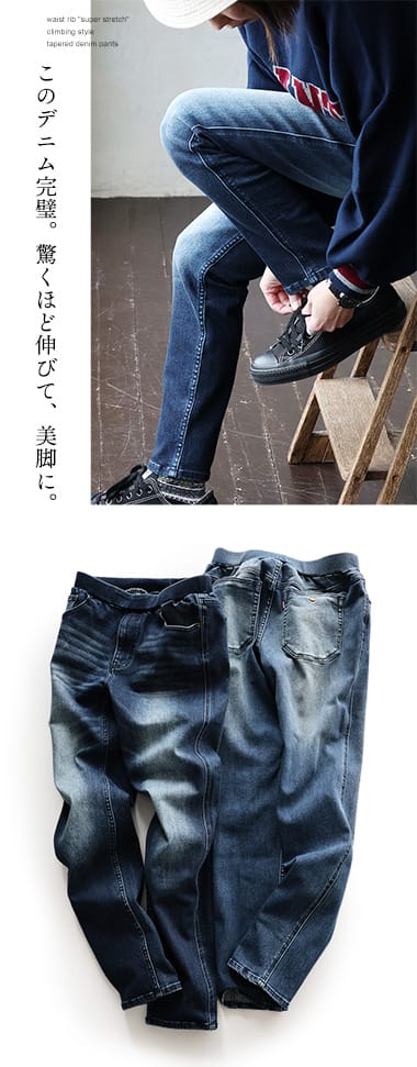 デニム クライミングパンツ メンズ レディース スーパーストレッチ
